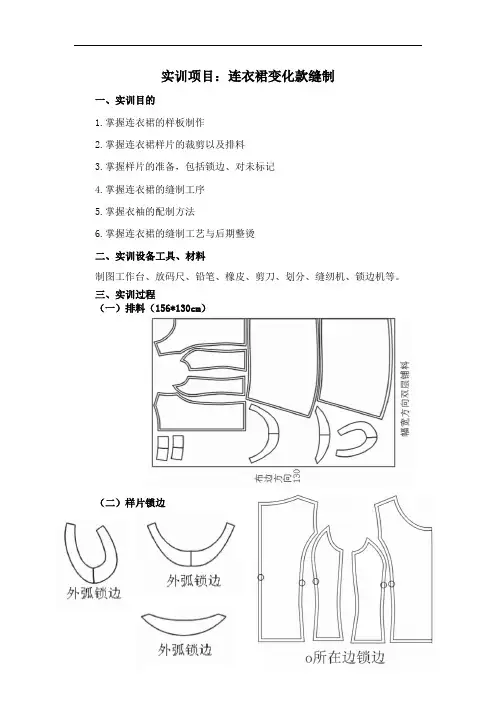 连衣裙缝制实训指导书