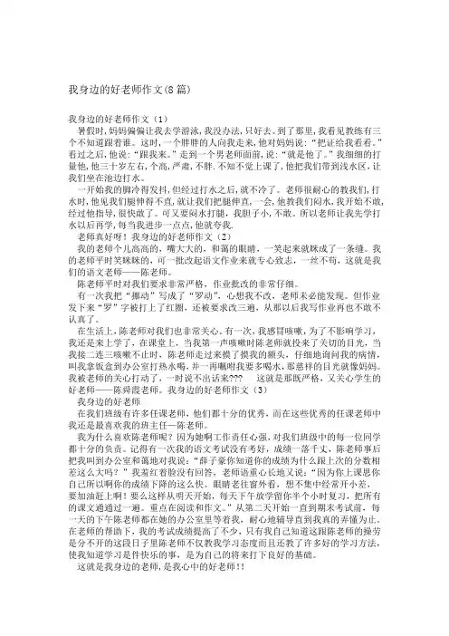 我身边的好老师作文8篇精选