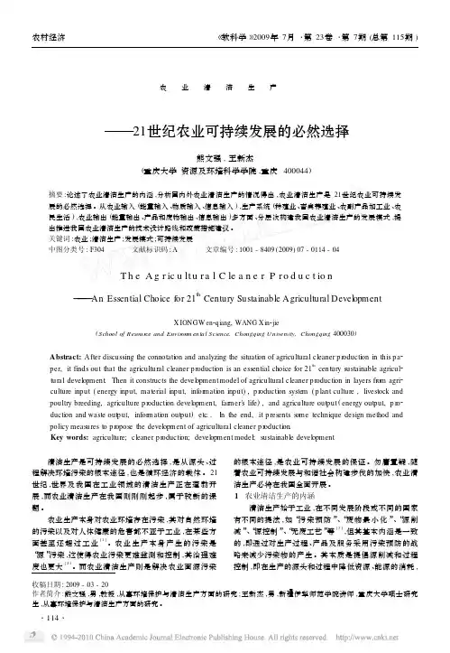 农业清洁生产_21世纪农业可持续发展的必然选择