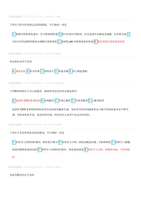 执业药师考试{药二}第二章