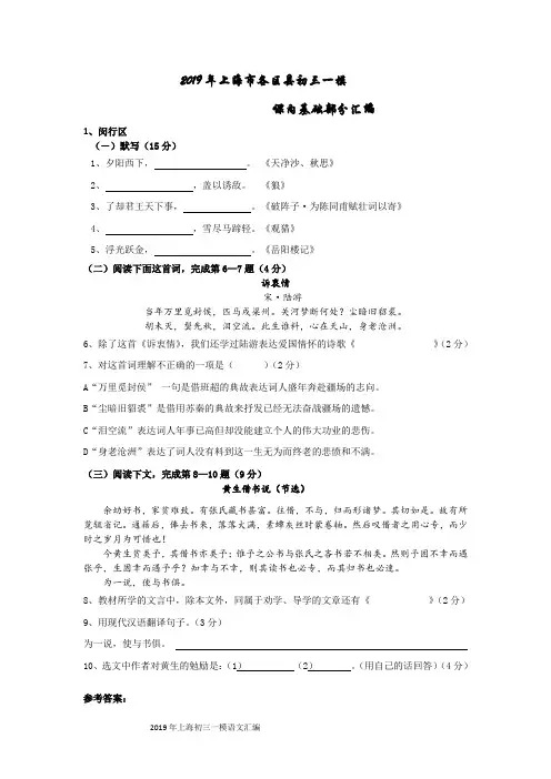 2019年上海市各区县初三一模语文课内基础部分汇编