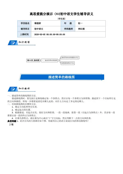 五年级数学下册第6单元确定位置_第02讲_路线图(学生版)(北师大版)