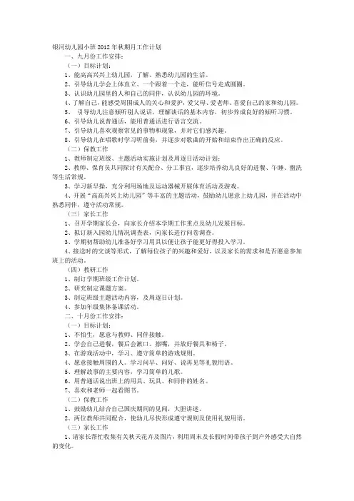 幼儿园小班9月工作计划