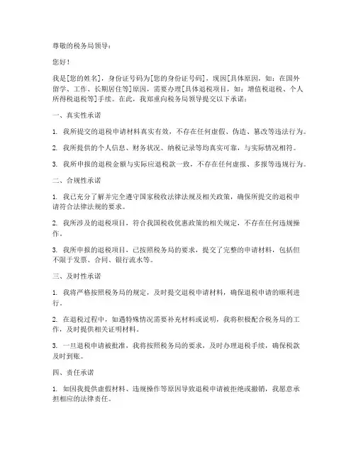 退税申请书承诺