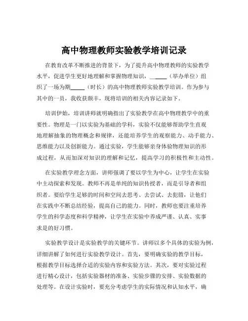 高中物理教师实验教学培训记录