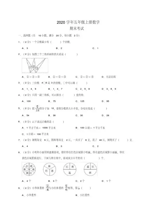 2020年五年级上册数学期末试卷及答案北师大版(4)(20200519091349)