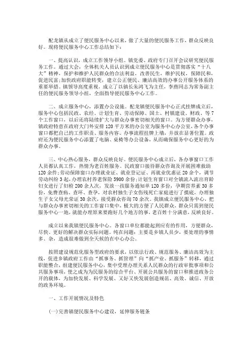 便民服务中心工作总结(最新)
