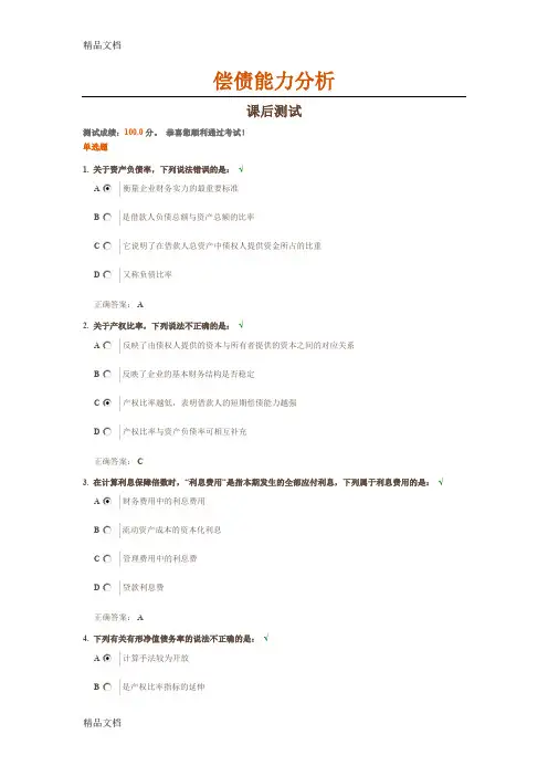 最新偿债能力分析试题