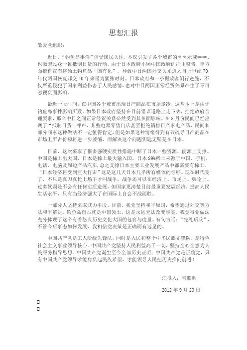 2013年10月入党积极分子思想汇报