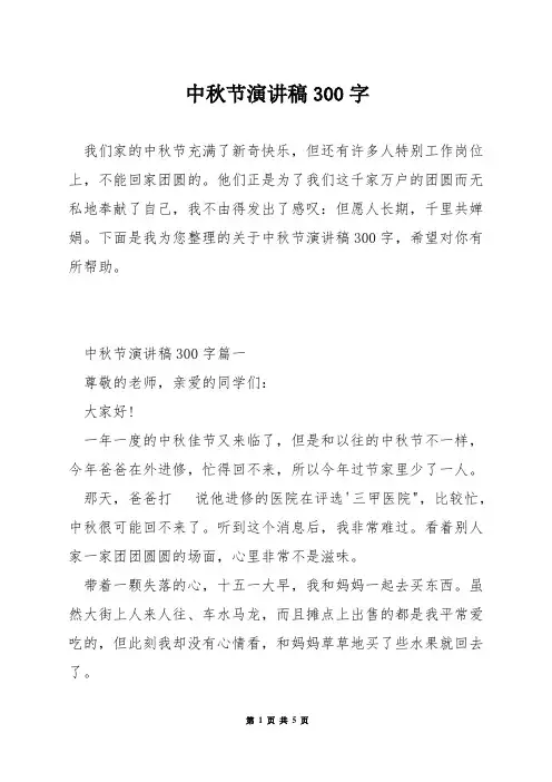 中秋节演讲稿300字