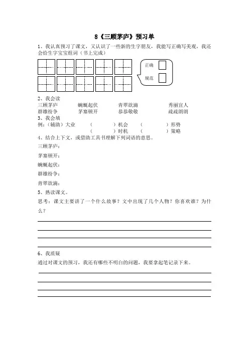 2018-2019学年苏教版四年级语文下册第3单元预习单