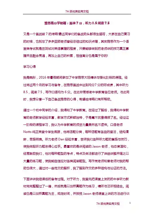 【7A文】雅思高分学秘籍-首战7分-听力-8.5阅读7.5
