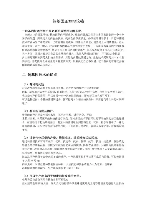 转基因的安全性正方