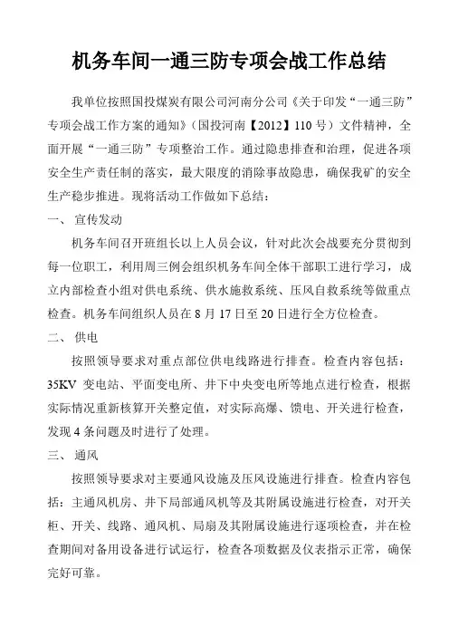 一通三防大会战总结