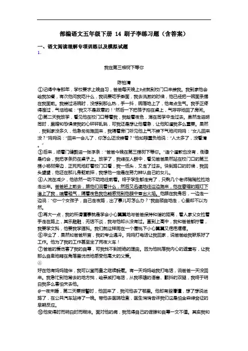 部编语文五年级下册 14 刷子李练习题(含答案)