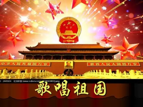 七年级上册第一单元第一节《义勇军进行曲》