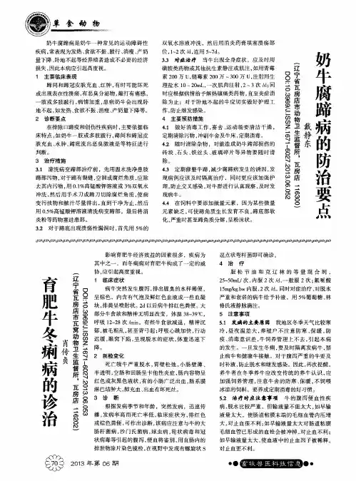 奶牛腐蹄病的防治要点