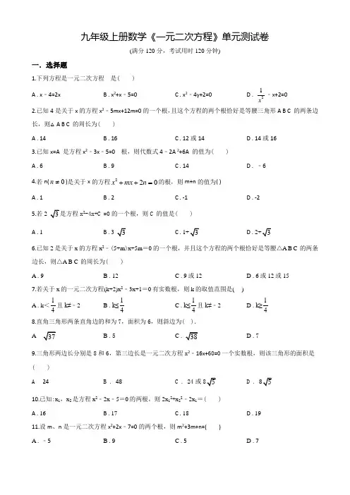九年级上学期数学《一元二次方程》单元测试题含答案