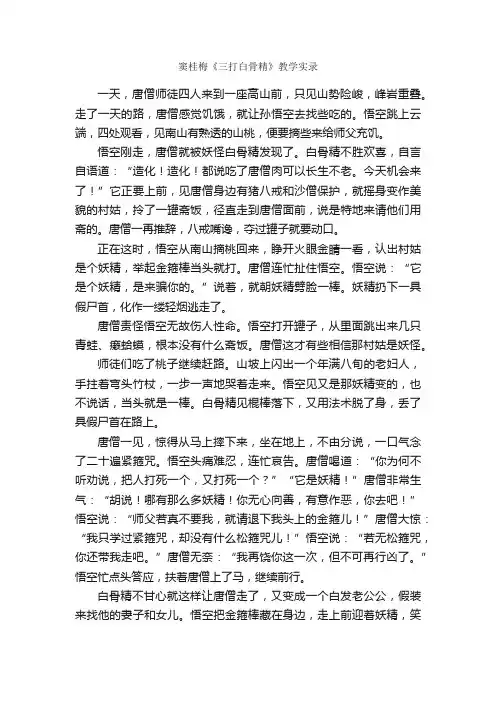 窦桂梅《三打白骨精》教学实录
