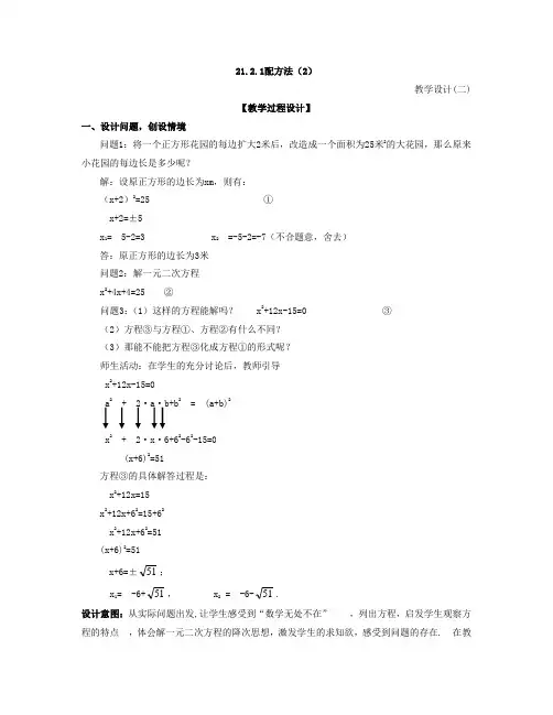 21.2.1配方法(2)