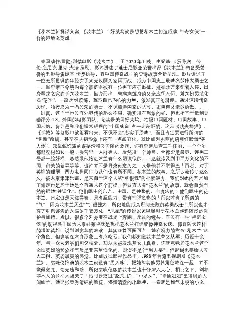 《花木兰》解说文案_《花木兰》：好莱坞就是想把花木兰打造成像“神奇女侠”一样的超能女英雄!