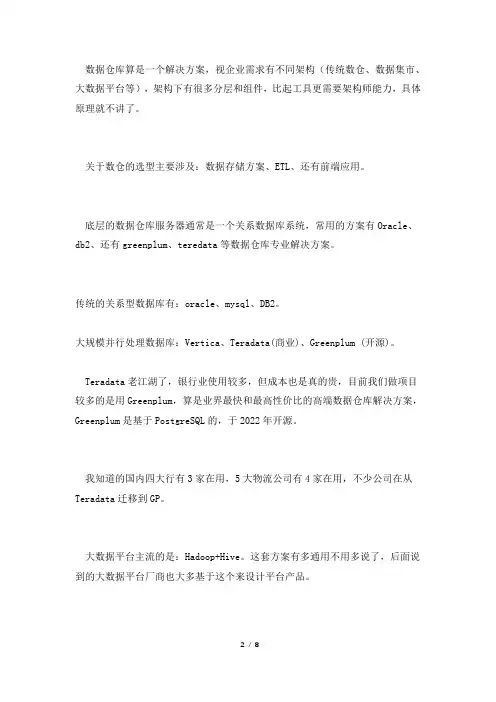 一份全面的企业数据产品选型对比(含数仓、报表、BI、中台、数据治理)