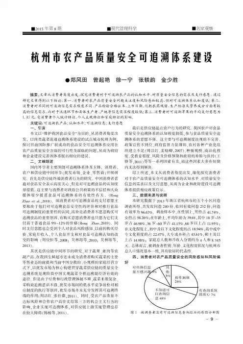 杭州市农产品质量安全可追溯体系建设