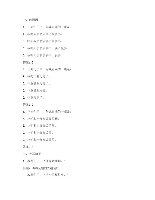 小学语文句式训练试卷答案