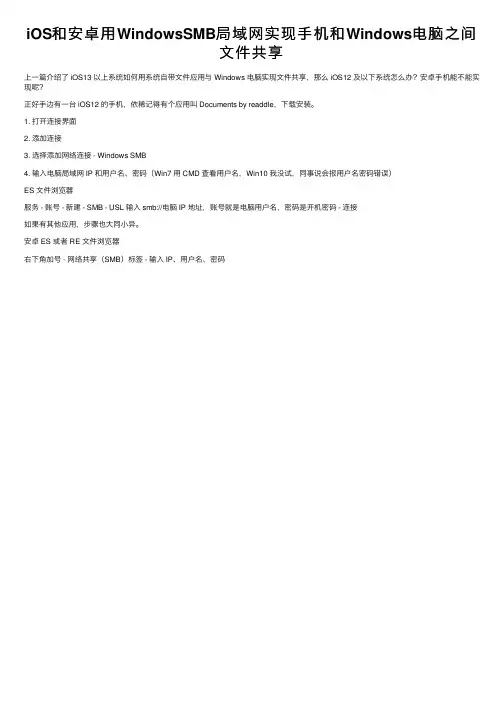 iOS和安卓用WindowsSMB局域网实现手机和Windows电脑之间文件共享