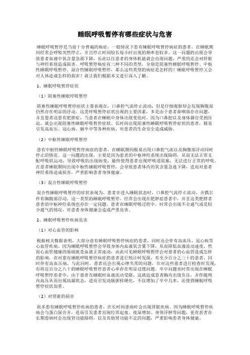 睡眠呼吸暂停有哪些症状与危害
