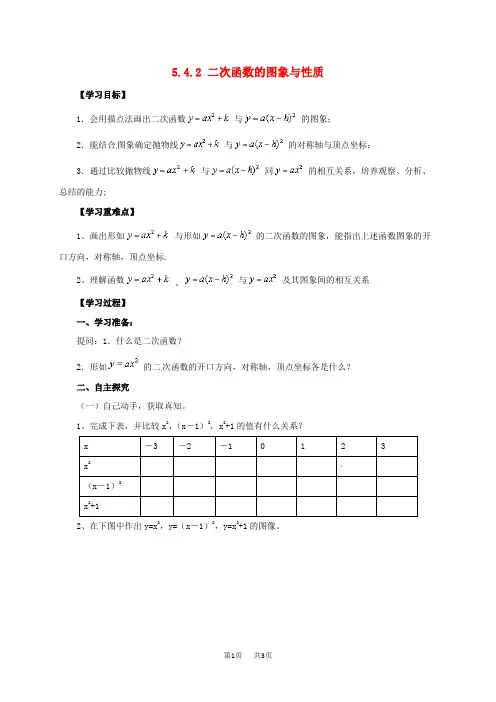 青岛版数学九年级下册5.4《二次函数的图象和性质》导学案1