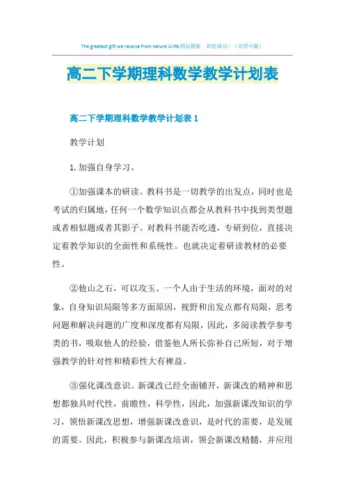 高二下学期理科数学教学计划表