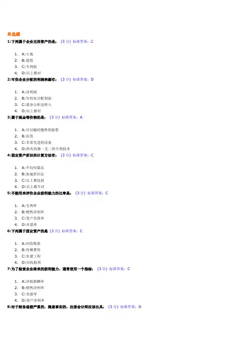 职业经理人财务素养训练—非财务经理的财务管理课程试题及标准答案