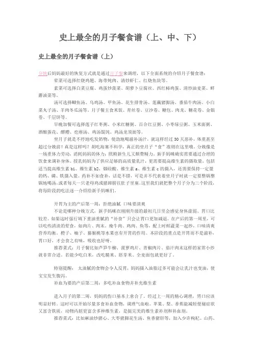 史上最全的月子餐食谱