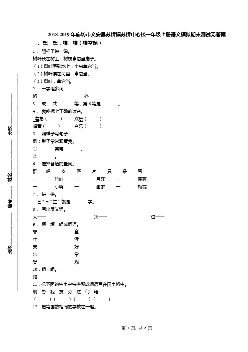 2018-2019年廊坊市文安县苏桥镇苏桥中心校一年级上册语文模拟期末测试无答案