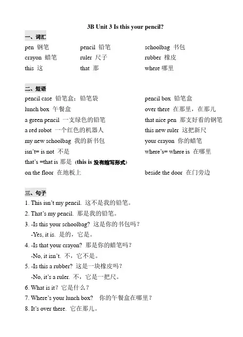 译林英语三年级下册3B Unit 3(知识点)