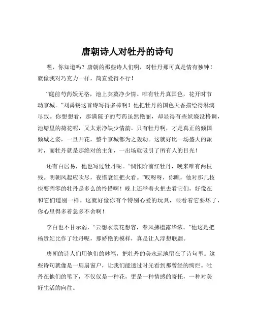 唐朝诗人对牡丹的诗句