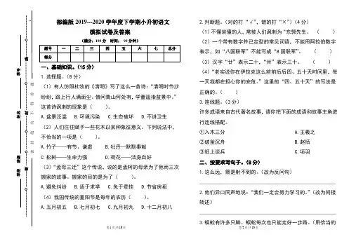 部编版2019---2020学年度下学期小升初语文模拟试卷及答案