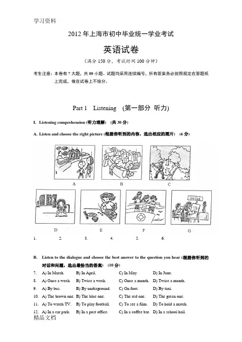 2012上海中考英语真题试卷(含答案)上课讲义