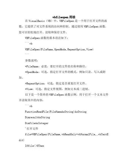 vbfileopen用法