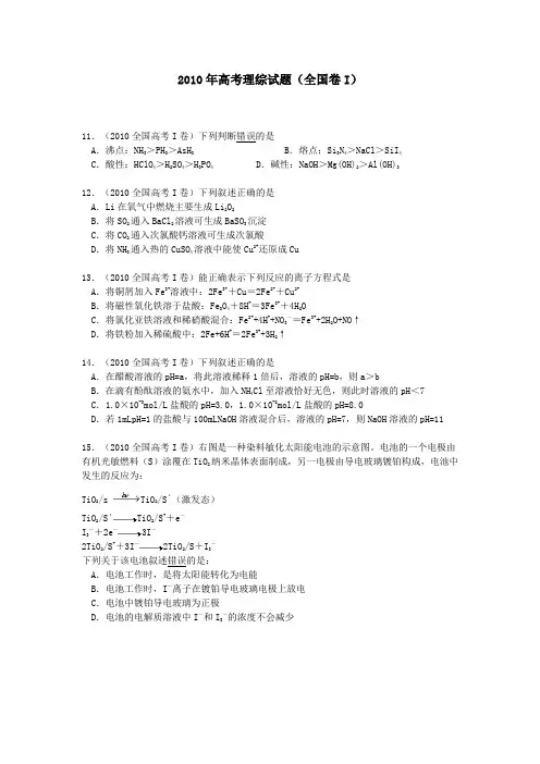 2010年高考化学试题(全国一卷)