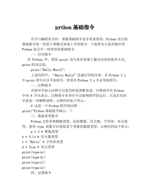 python基础指令