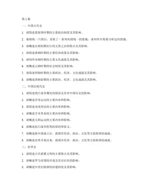中考历史面试题目汇总(3篇)