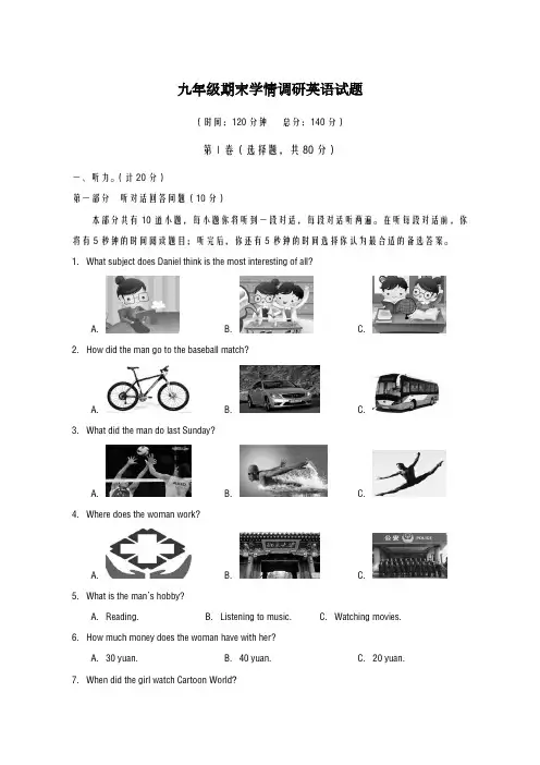 2020-2021学年泽林牛津版九年级期末学情调研英语试题含答案