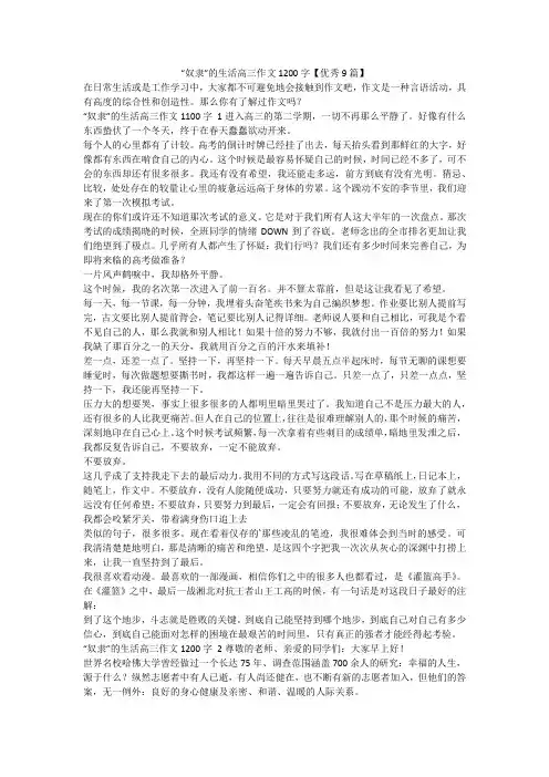 最新-“奴隶”的生活高三作文1200字【优秀9篇】