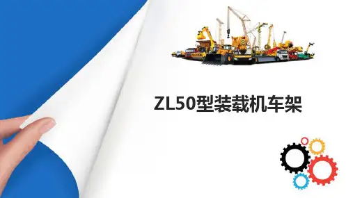 工程机械底盘行驶系构造与检修—轮式机械行驶系构造与检修