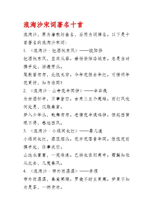 浪淘沙宋词著名十首
