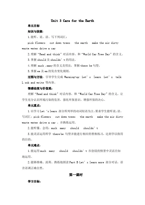陕旅版六年级英语上册Unit 3 Care for the Earth教案