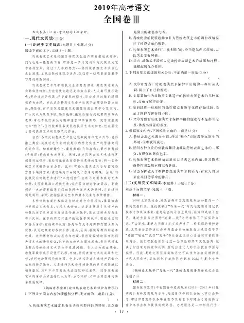 2019年高考语文全国卷3(附参考答案及详解)