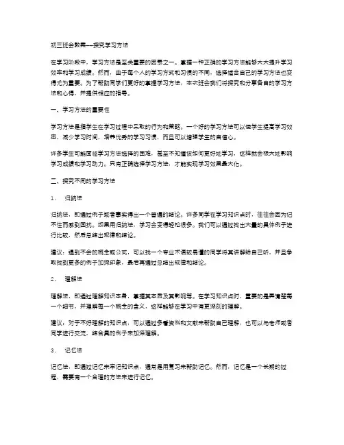 探究学习方法的初三班会教案